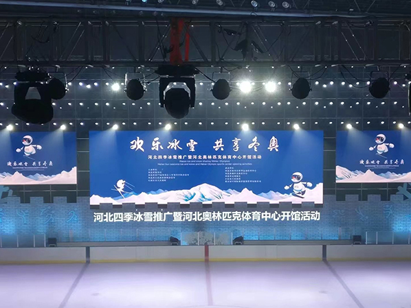 河北奥林匹克体育中心